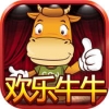 欢乐牛牛破解版 V1.0 安卓版